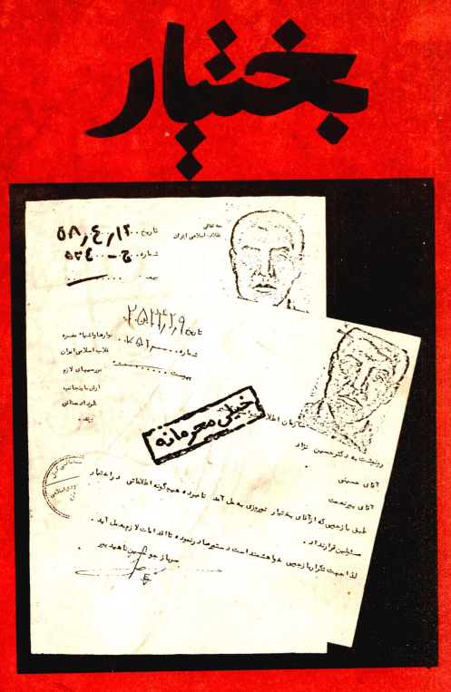 بختیار