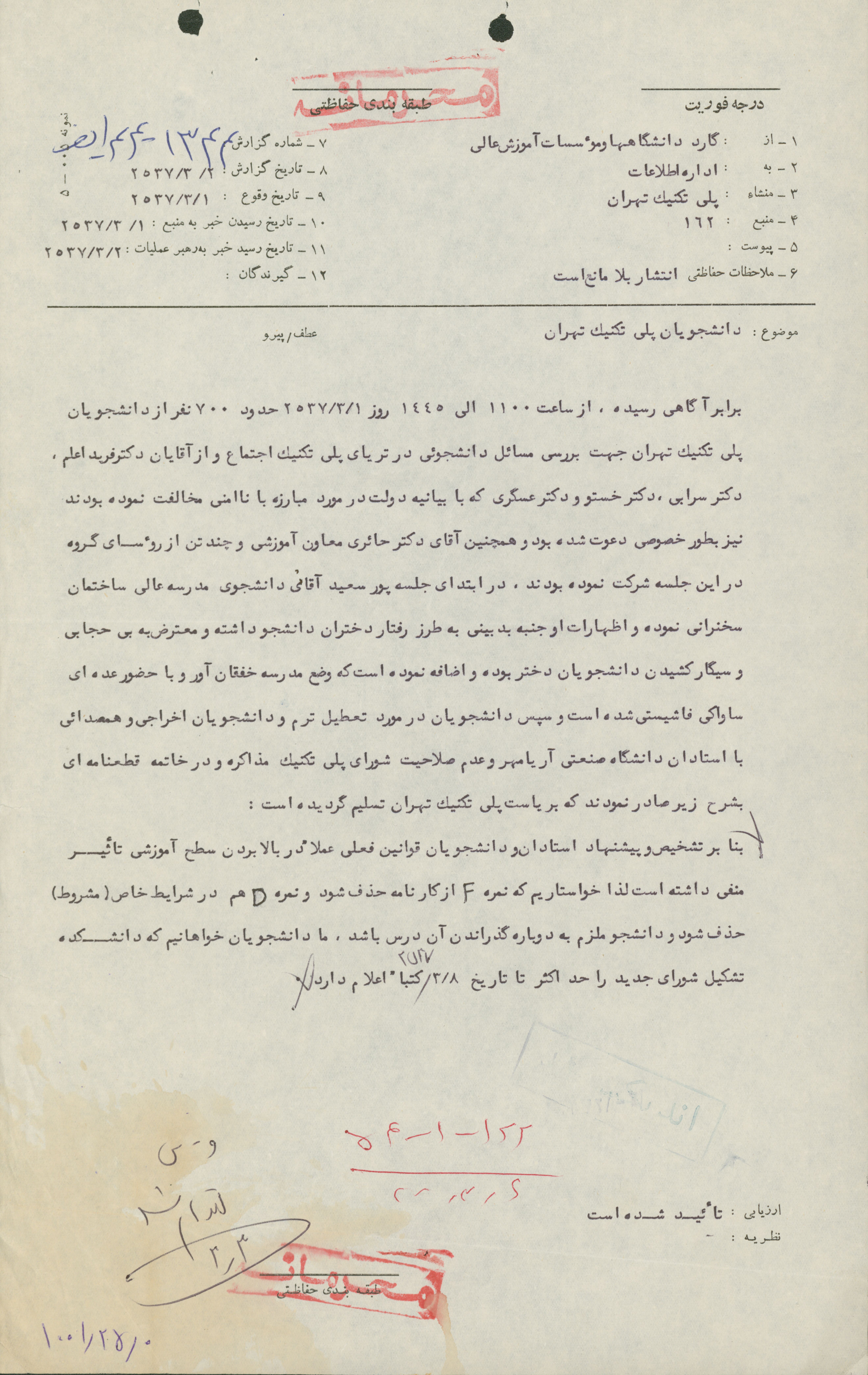 گزارش ساواک  با موضوع قطعنامه دانشکده پلی تکنیک دانشگاه تهران 