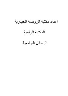 شيماء بدر عبدالله نصر السراي علماء واسط واثرهم في الحياة الاجتماعية