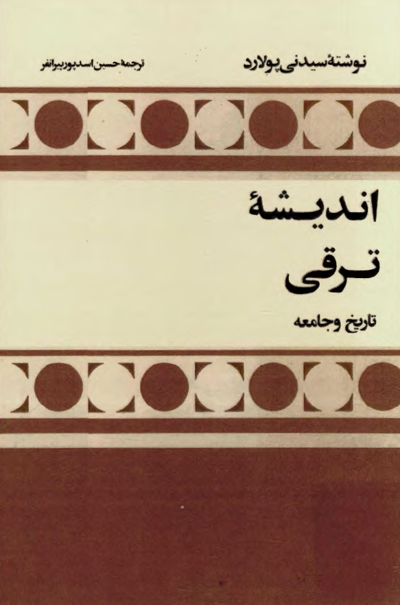 انديشه ترقي؛ تاريخ و جامعه