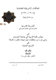 العلاقات الأمريكية 1908 1920م العثمانية