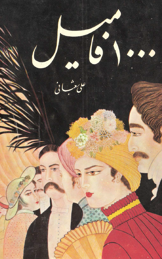 هزار فاميل