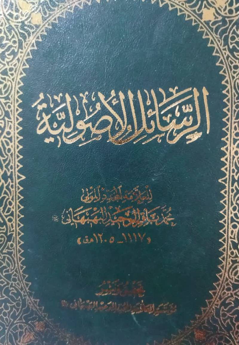 رس‍ائ‍ل‌ الاص‍ول‍ی‍ه‌