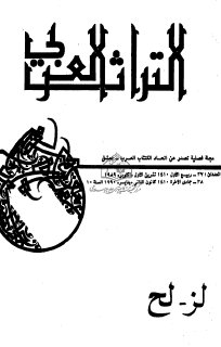 مجلة التراث العربي  (30)