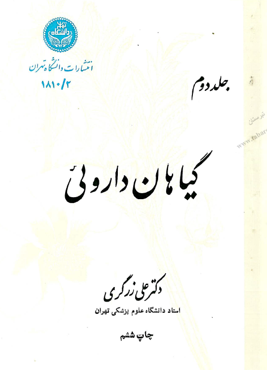 گیاهان داروئی