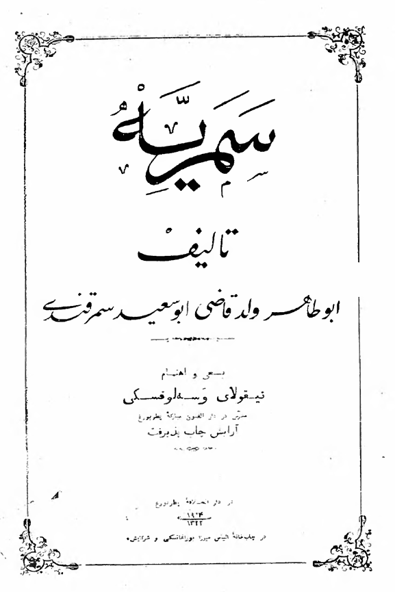سمريه