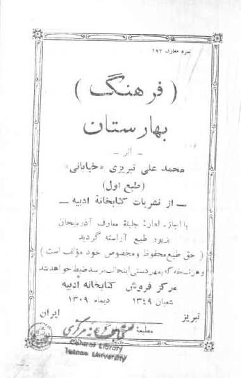 فرهنگ بهارستان