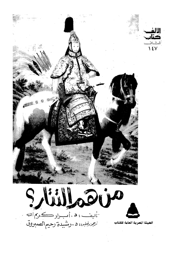 من هم التتار
