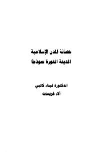 مجلة دراسات تاريخية السورية  (37)