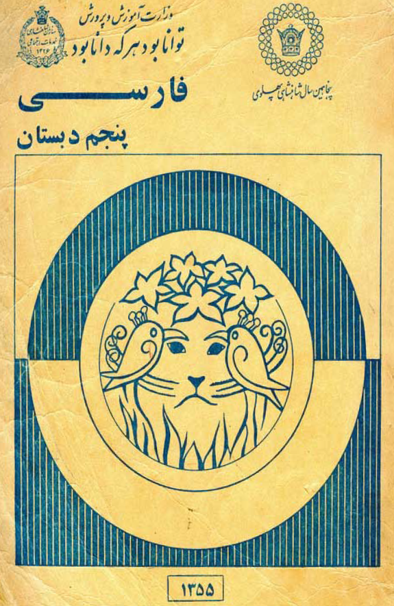 فارسی پنجم دبستان