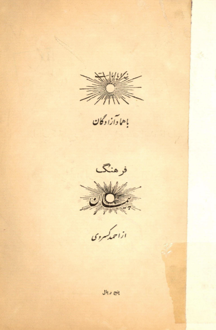 فرهنگ پیمان