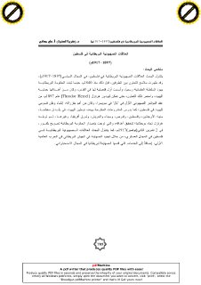 العلاقات الصهيونية البريطانية في فلسطين 1897 1917م