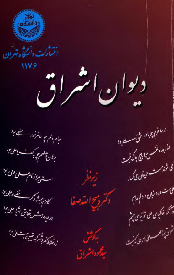 دیوان اشراق آصفی