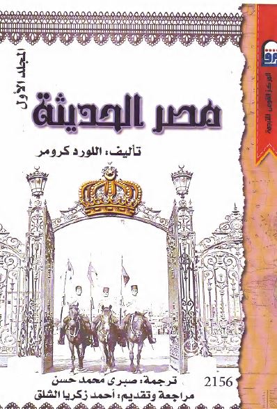 مصر الحدیثه