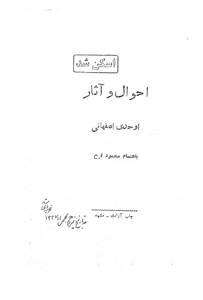 خلاصه احوال و منتخب آثار اوحدی اصفهانی معروف به مراغه ای، مثنوی منطق العشاق یا ده نامه اوحدی