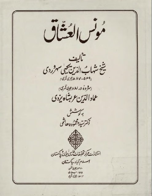 مونس العشاق