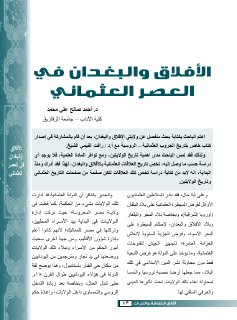 948 الأفلاق والبغدان في العصر العثماني