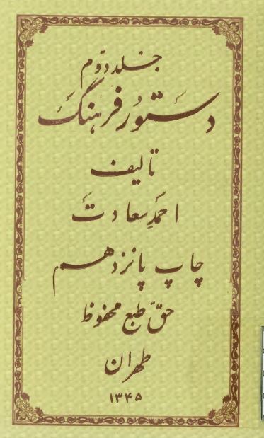 دستور فرهنگ