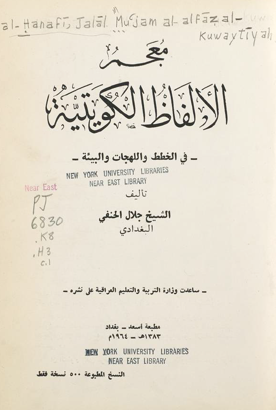 معجم الالفاظ الکویتیه فی الخطط و اللهجات و البیئه