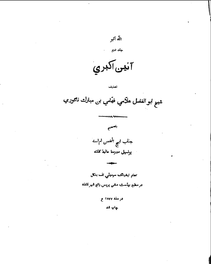 ایین اکبری ( ابوالفضل علامی )