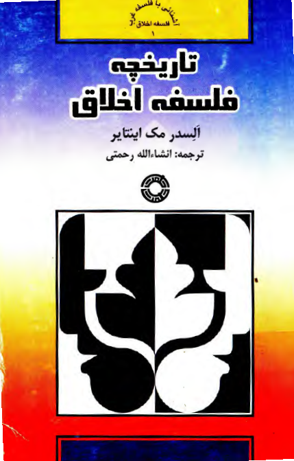 تاريخچه فلسفه اخلاق