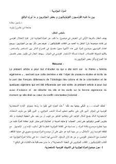 المرأة الجزائرية
