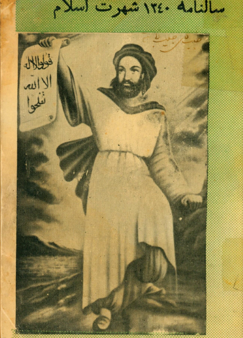 سالنامه شهرت اسلام (کتاب سال 1340)