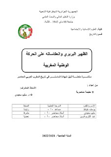 الظهير البربري وانعكاساته على الحركة الوطنية 