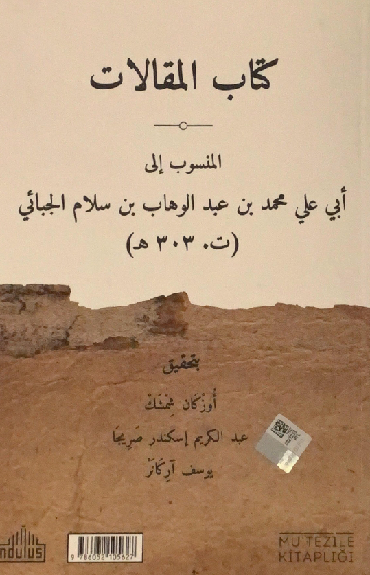 کتاب المقالات المنسوب الی ابی علی محمد بن عبدالوهاب بن سلام الجبائی (ت. 303 هـ)