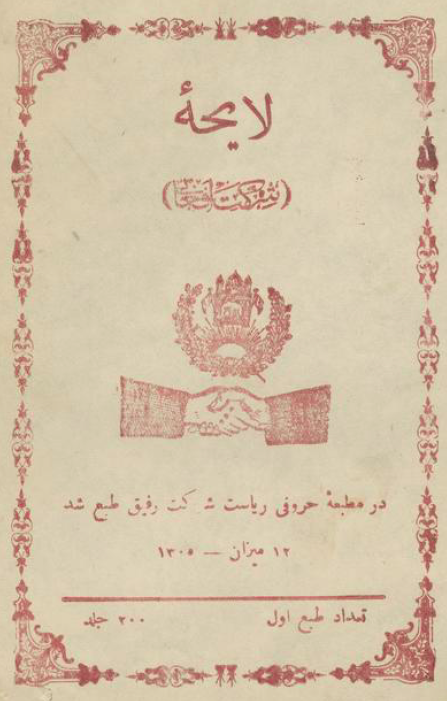 لایحه شرکت افغانی