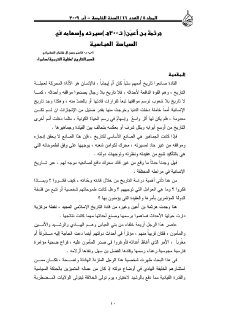 هرثمة بن أعين ت ٣٠٠سيرته وإسهامه في السياسة
