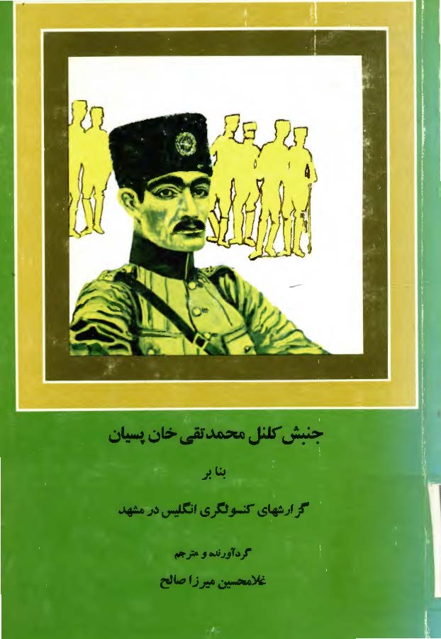 جنبش کلنل محمدتقی خان پسيان بنا بر گزارشهای کنسولگری در مشهد