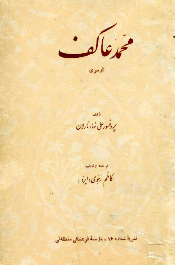 محمد عاکف ارسوي