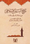 تاريخ اليمن الإسلامي من سنة 204هـ ـ إلی سنة 1006 أحمد بن أحمد بن