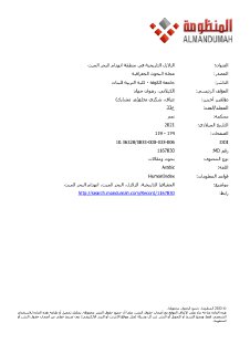 الزلازل التاريخية في منطقة انهدام البحر الميت