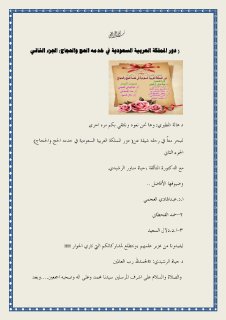 دور المملكة العربية السعودية في خدمه الحج والحجاج الجزء الثاني