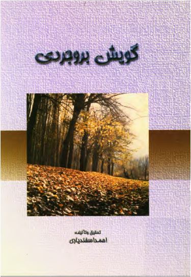 گويش بروجردی