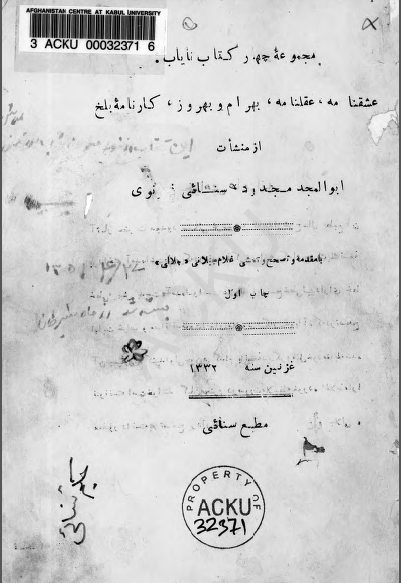 مجموعه چهار کتاب نایاب ، عشقنامه ، عقلنامه ، بهرام و بهروز ، کارنامه بلخ