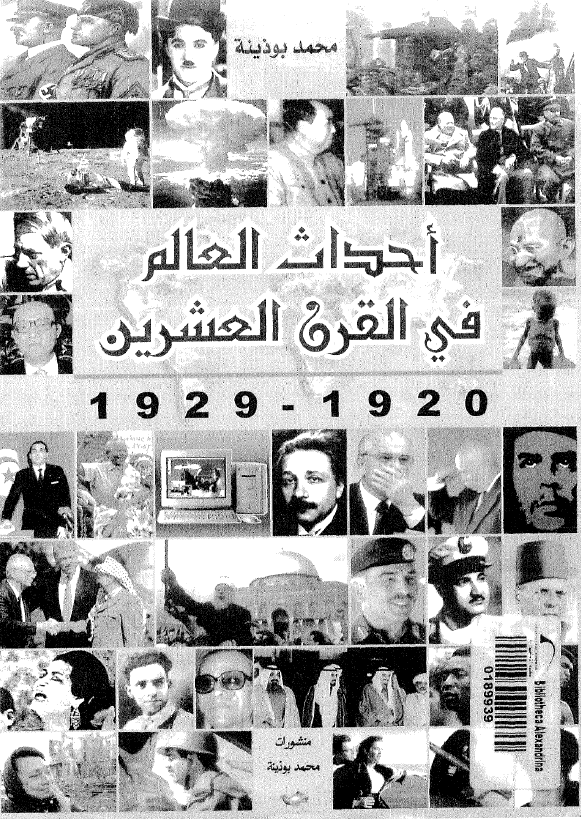 احداث العالم فی القرن العشرین (1929-1920)