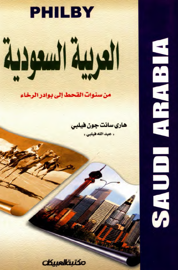 العربيه السعوديه من سنوات القحط الي بوادر الرخاء