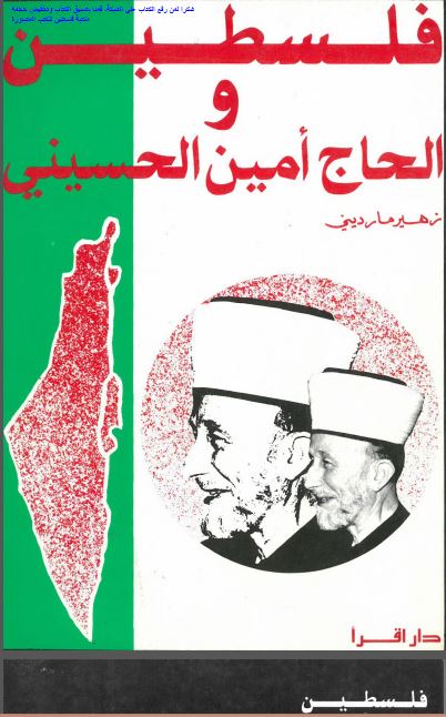 فلسطین و الحاج امین الحسینی