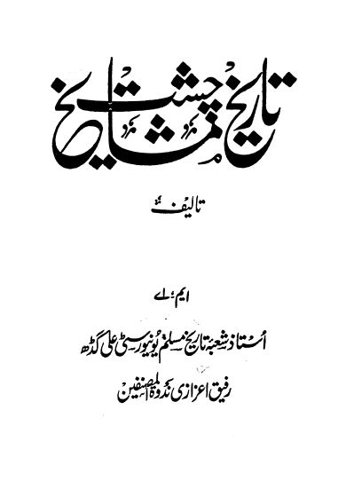 تاریخ مشایخ چشت
