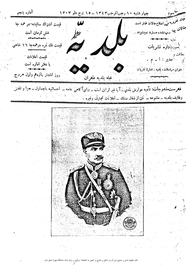 مجله بلدیه (سال سوم، شماره پنجم، 15 دلو 1303)