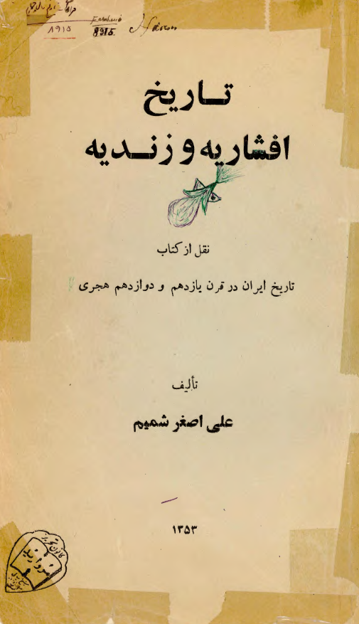 تاریخ افشاریه و زندیه نقل از کتاب تاریخ ایران در قرن یازدهم و دوازدهم هجری