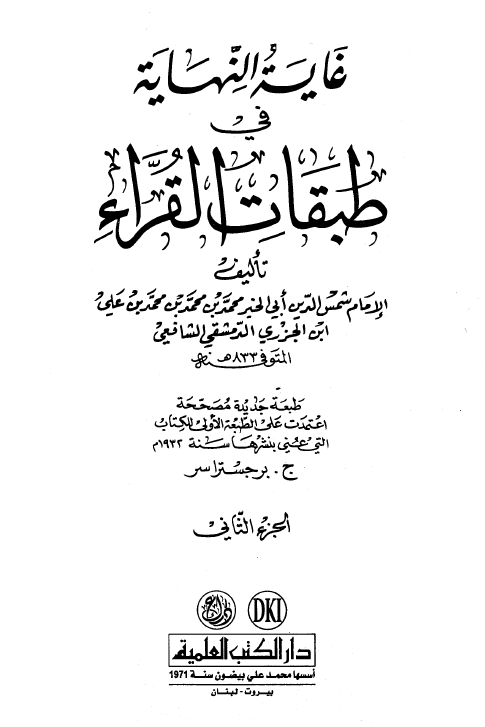 غایه النهایه فی طبقات القراء