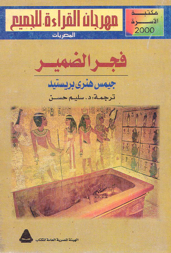 فجر الضمیر