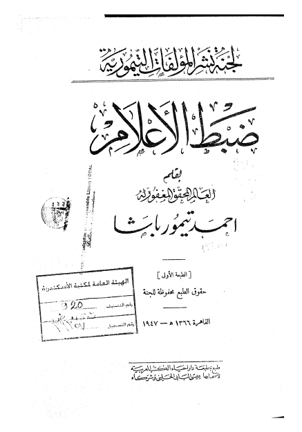 ضبط الاعلام