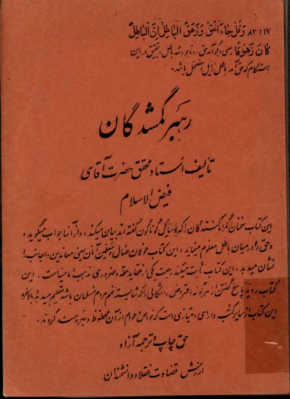 رهبر گمشدگان