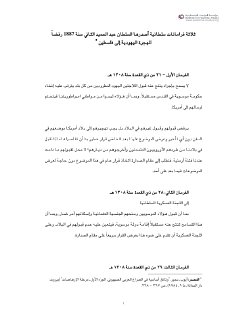 ثلاثة فرامانات سلطانية أصدرها السلطان عبد الحميد الثاني سنة 1887