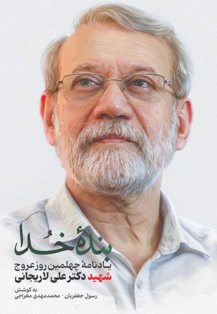 بنده خدا